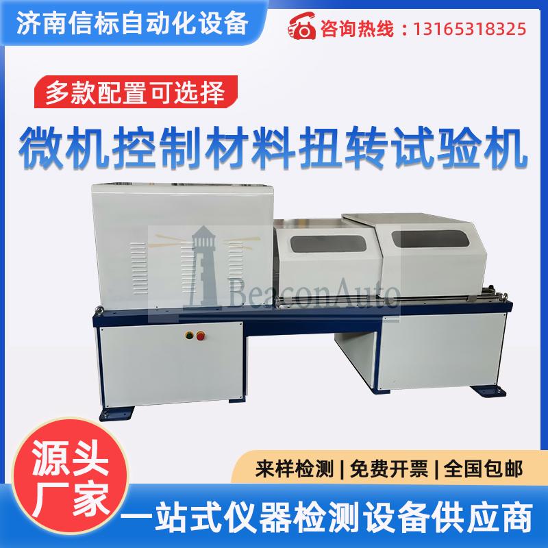 金屬材料緊固件扭轉(zhuǎn)力學(xué)性能檢測(cè)