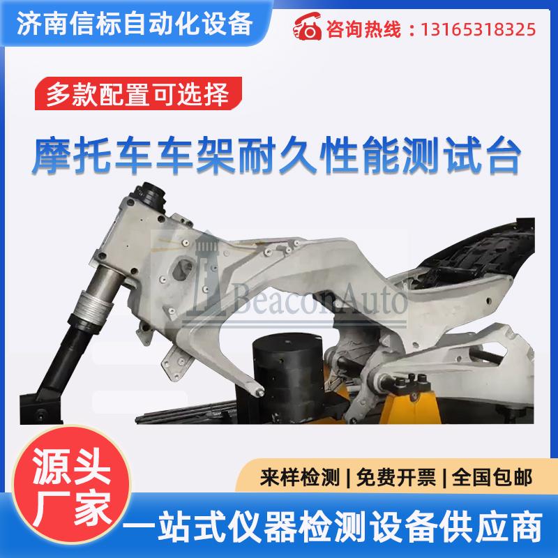 ?車架振動試驗(yàn)臺 摩托車耐久疲勞 三通道加載抖動